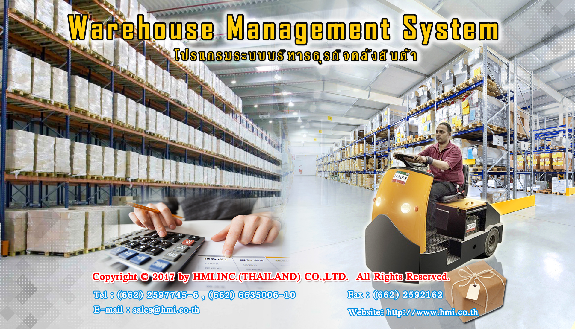 โปรแกรมบริหารธุรกิจคลังสินค้า (Warehouse Management System)