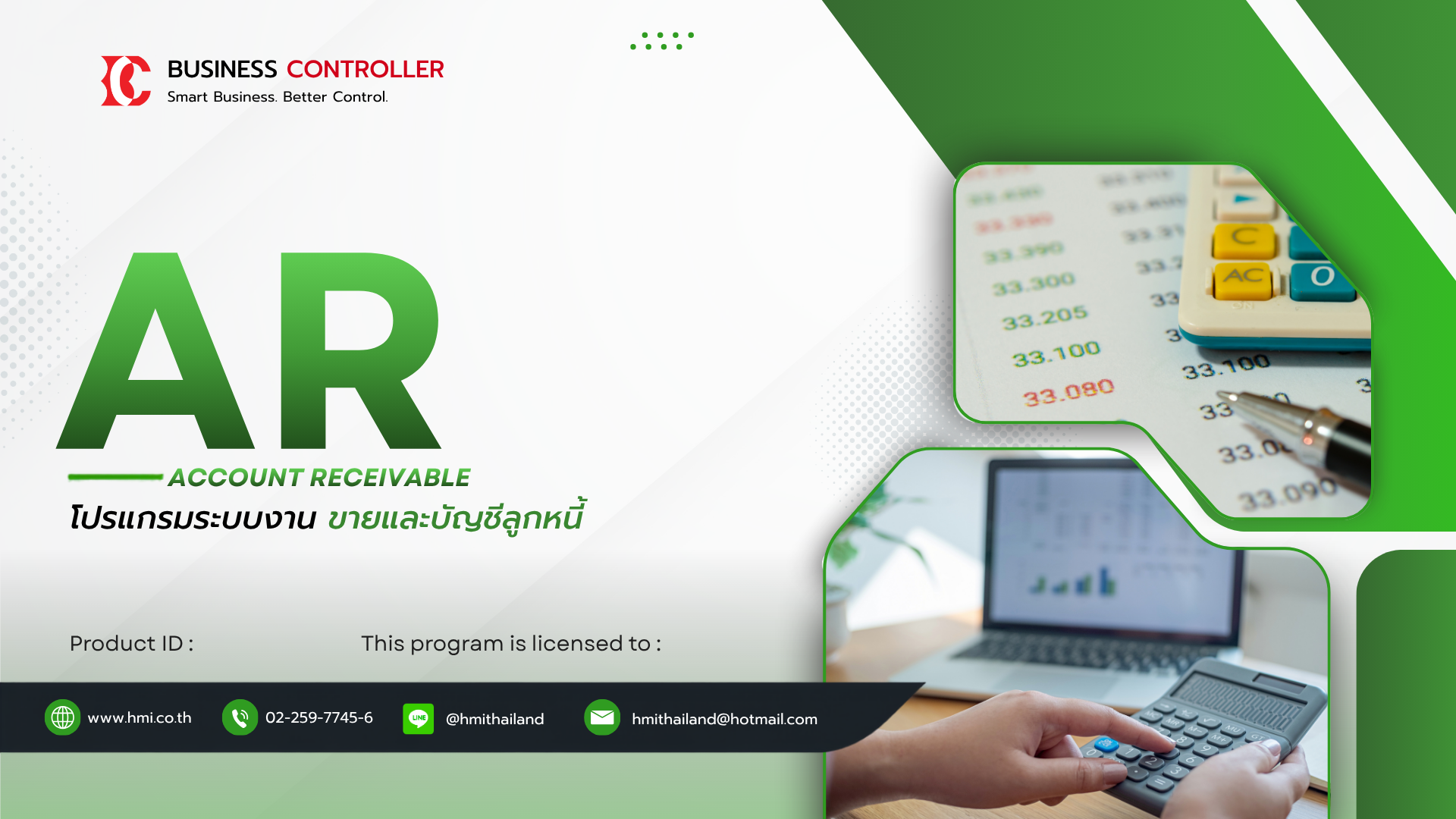 โปรแกรมงานขายและบัญชีลูกหนี้ (Sales And Account Receivable)