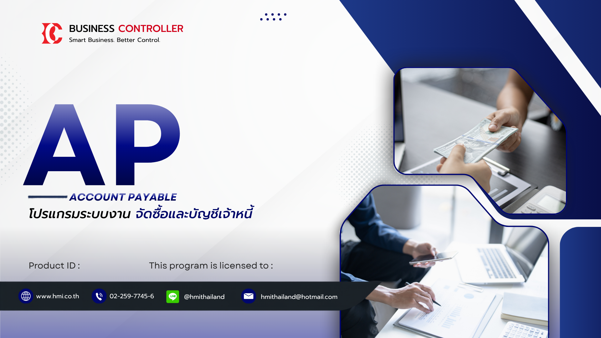โปรแกรมงานจัดซื้อและบัญชีเจ้าหนี้ (Purchases And Account Payable)