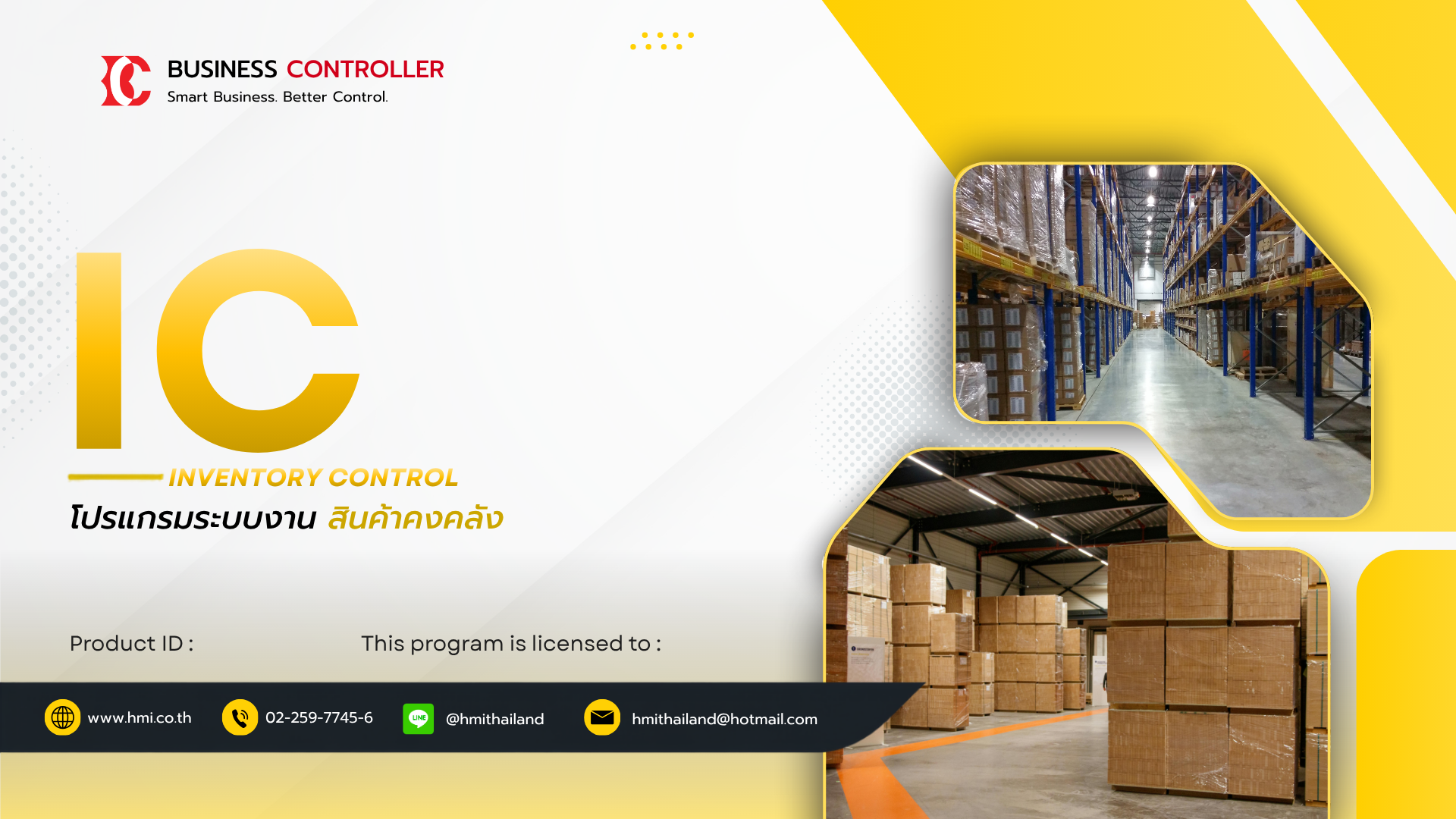 โปรแกรมงานบัญชีสินค้าคงคลัง (Inventory Control System)