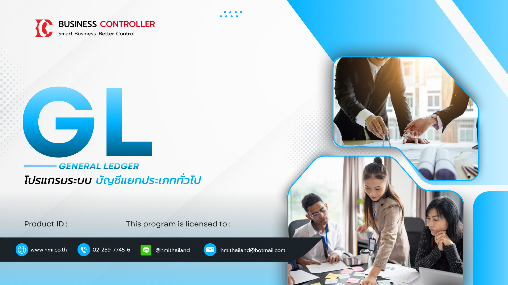 โปรแกรมบัญชีแยกประเภททั่วไป (General Ledger Account)