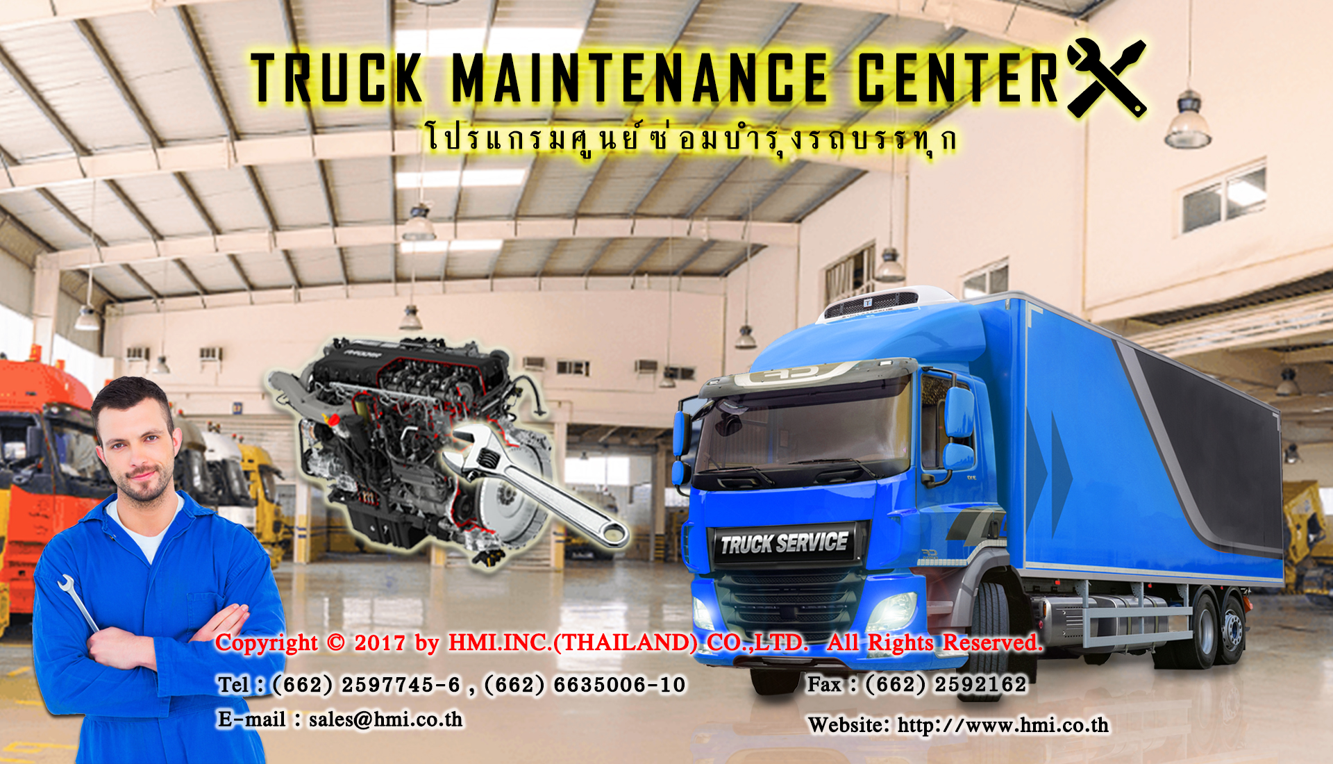โปรแกรมศูนย์ซ่อมบำรุงรถบรรทุก (Truck Maintenance Center)