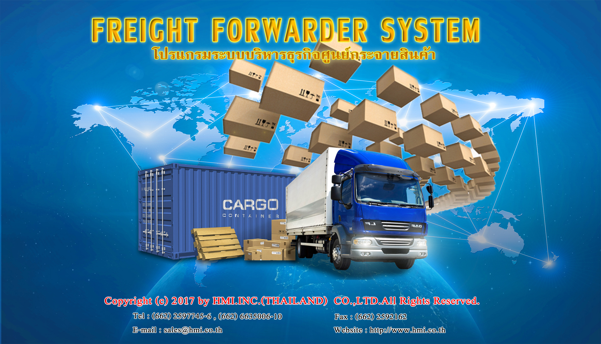 โปรแกรมบริหารธุรกิจศูนย์กระจายสินค้า (Distribution Center Management System)
