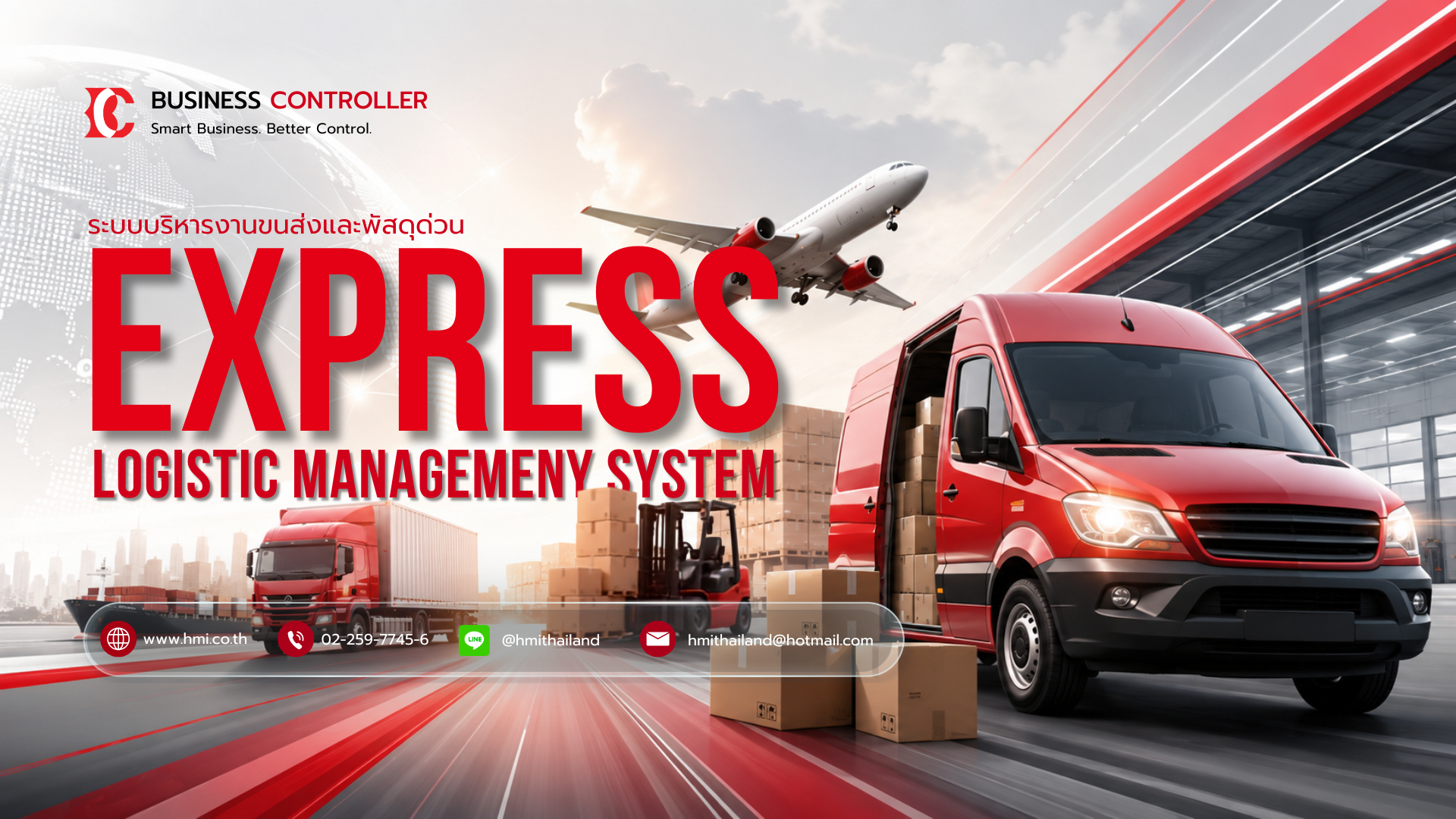 โปรแกรมบริหารธุรกิจรับ-ส่ง สินค้าและพัสดุด่วน (Express Freight Forwarder System)