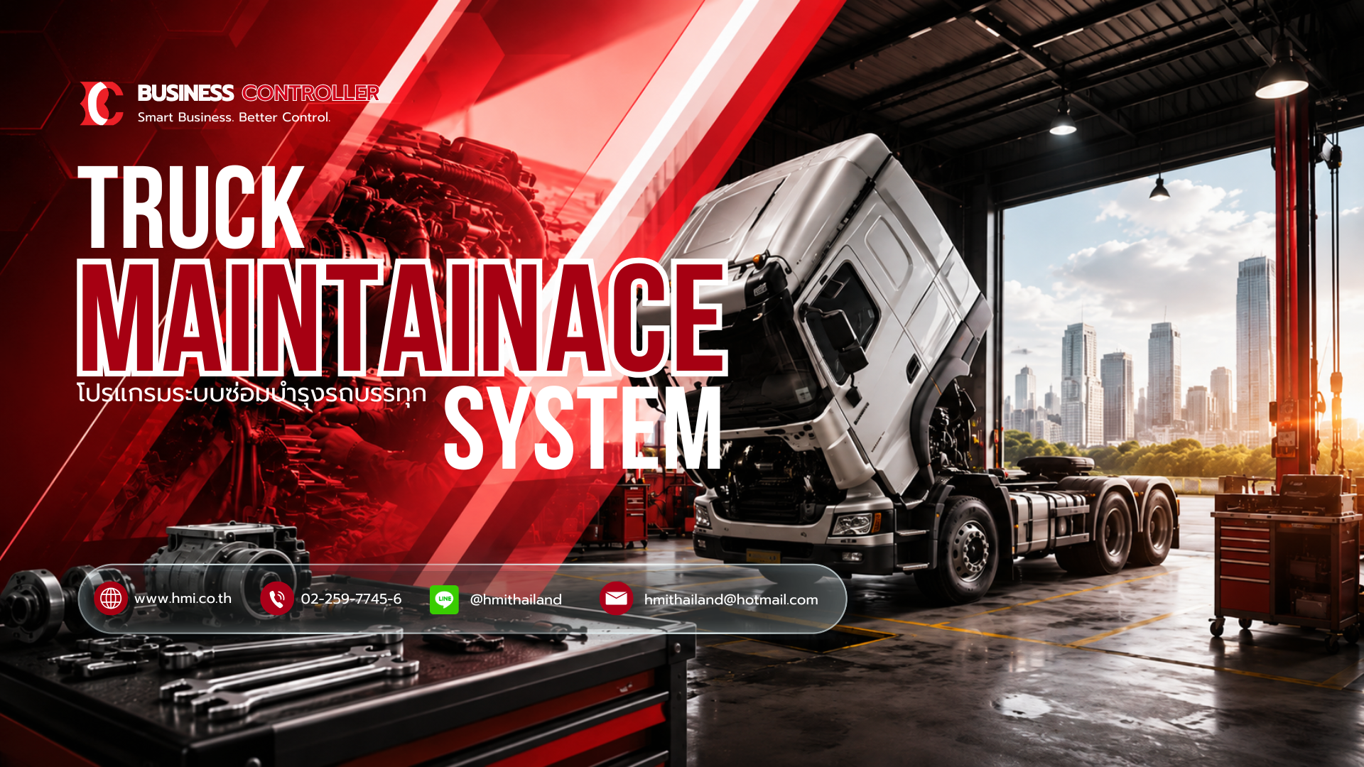 โปรแกรมซ่อมบำรุงรถบรรทุก และสินค้าคงคลัง (Truck Maintenance And Inventory Control System)