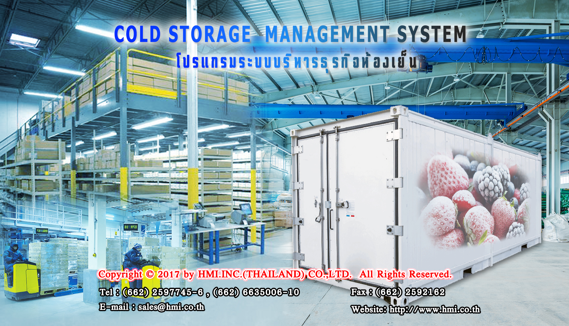 โปรแกรมบริหารธุรกิจห้องเย็น (Cold Storage Management System)