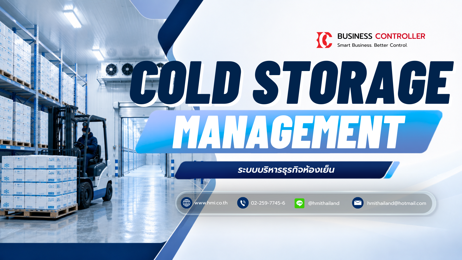 โปรแกรมบริหารธุรกิจห้องเย็น (Cold Storage Management System)