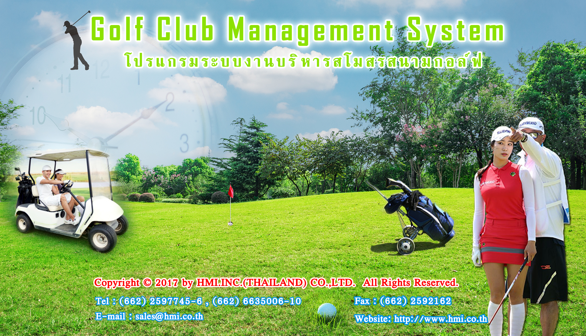 โปรแกรมระบบงานบริหารสโมสรสนามกอล์ฟ (Golf Club Management System)