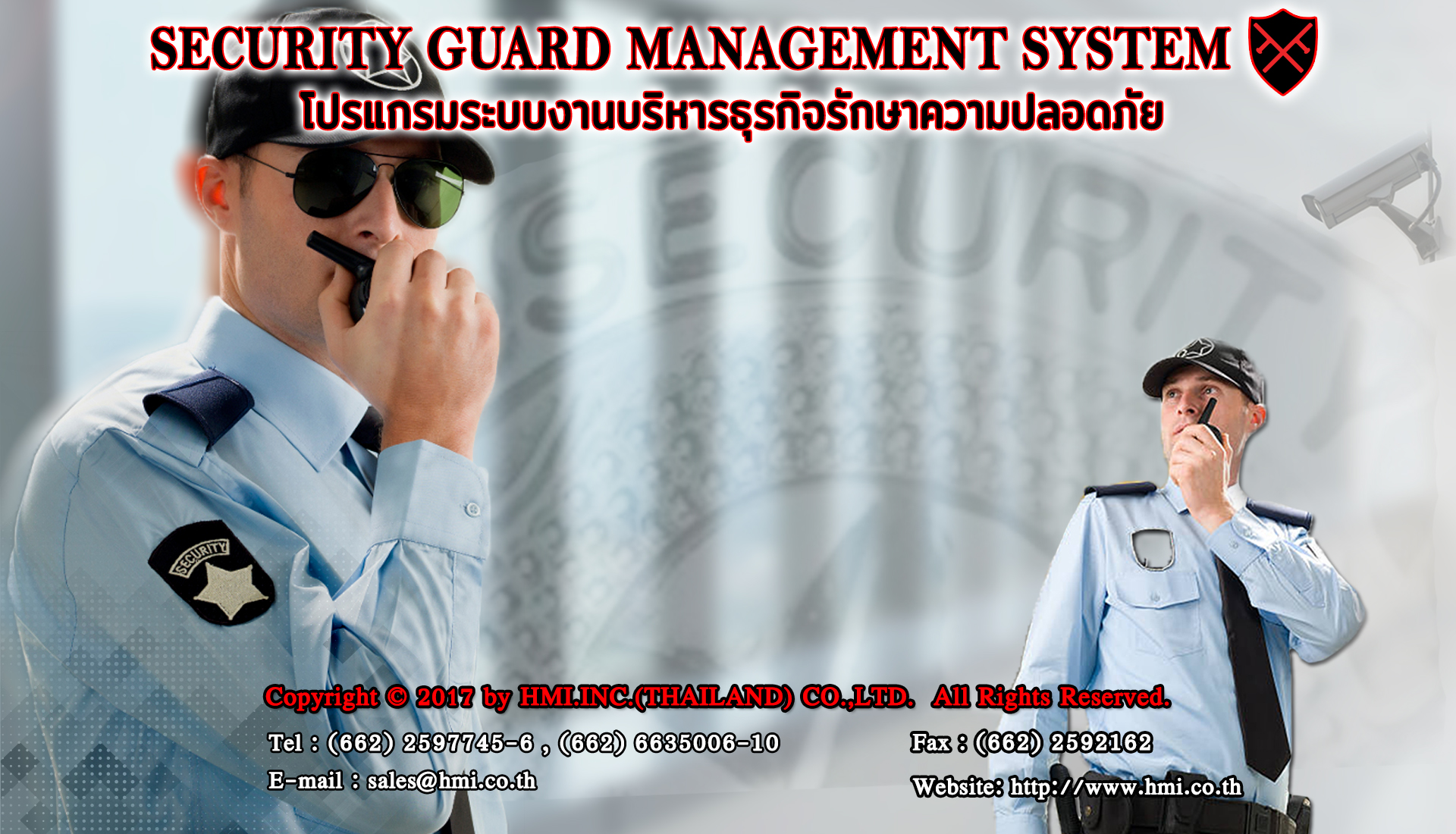 โปรแกรมงานบริหารธุรกิจรักษาความปลอดภัย (Security Guard Management System)