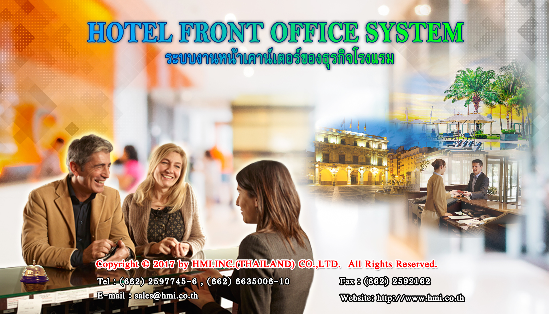 ระบบงานหน้าเคาน์เตอร์ของธุรกิจโรงแรม (ขนาดกลาง) (Hotel Front Office System)