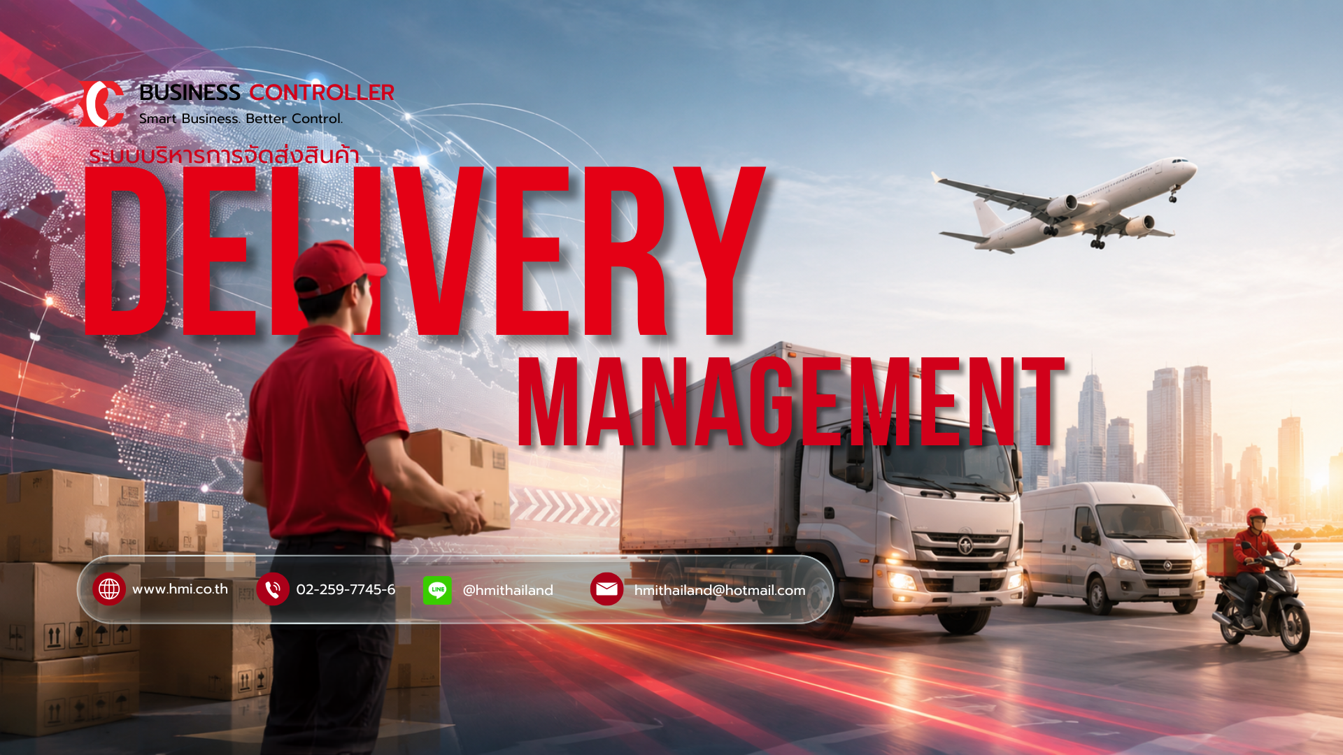 โปรแกรมงานบริหารการจัดส่งสินค้า (Delivery Management System)