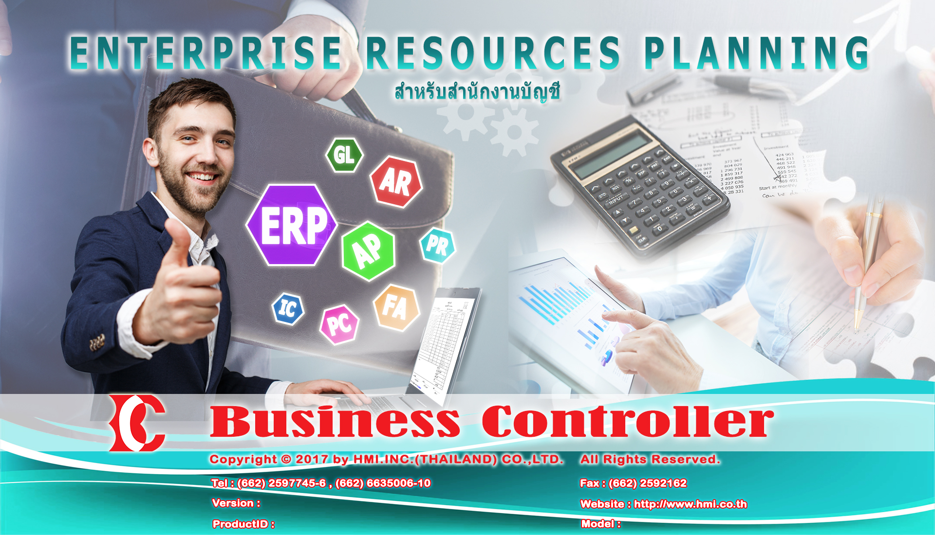 โปรแกรม ERP (สำหรับสำนักงานบัญชี)