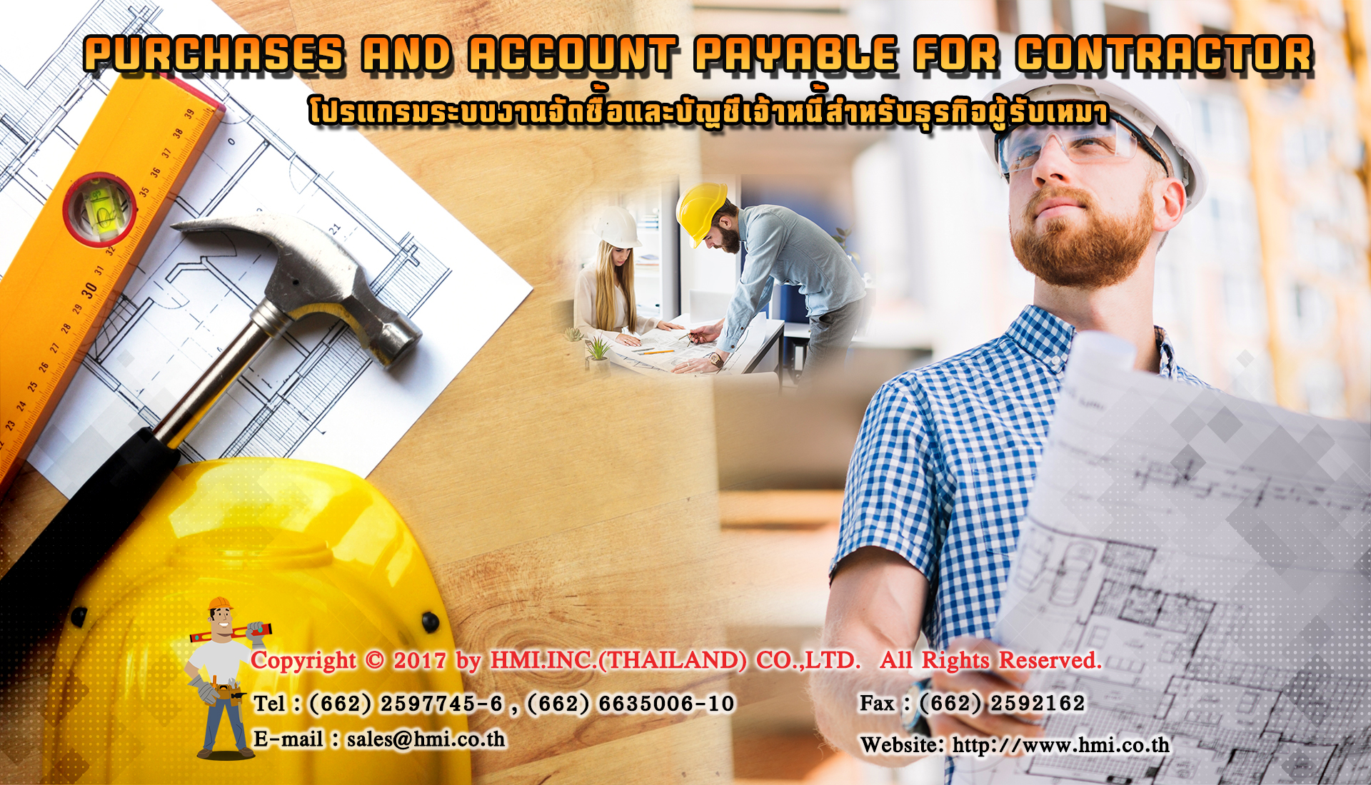 โปรแกรมงานจัดซื้อและบัญชีเจ้าหนี้สำหรับธุรกิจผู้รับเหมา (PURCHASES AND ACCOUNT PAYABLE FOR CONTRACTOR)