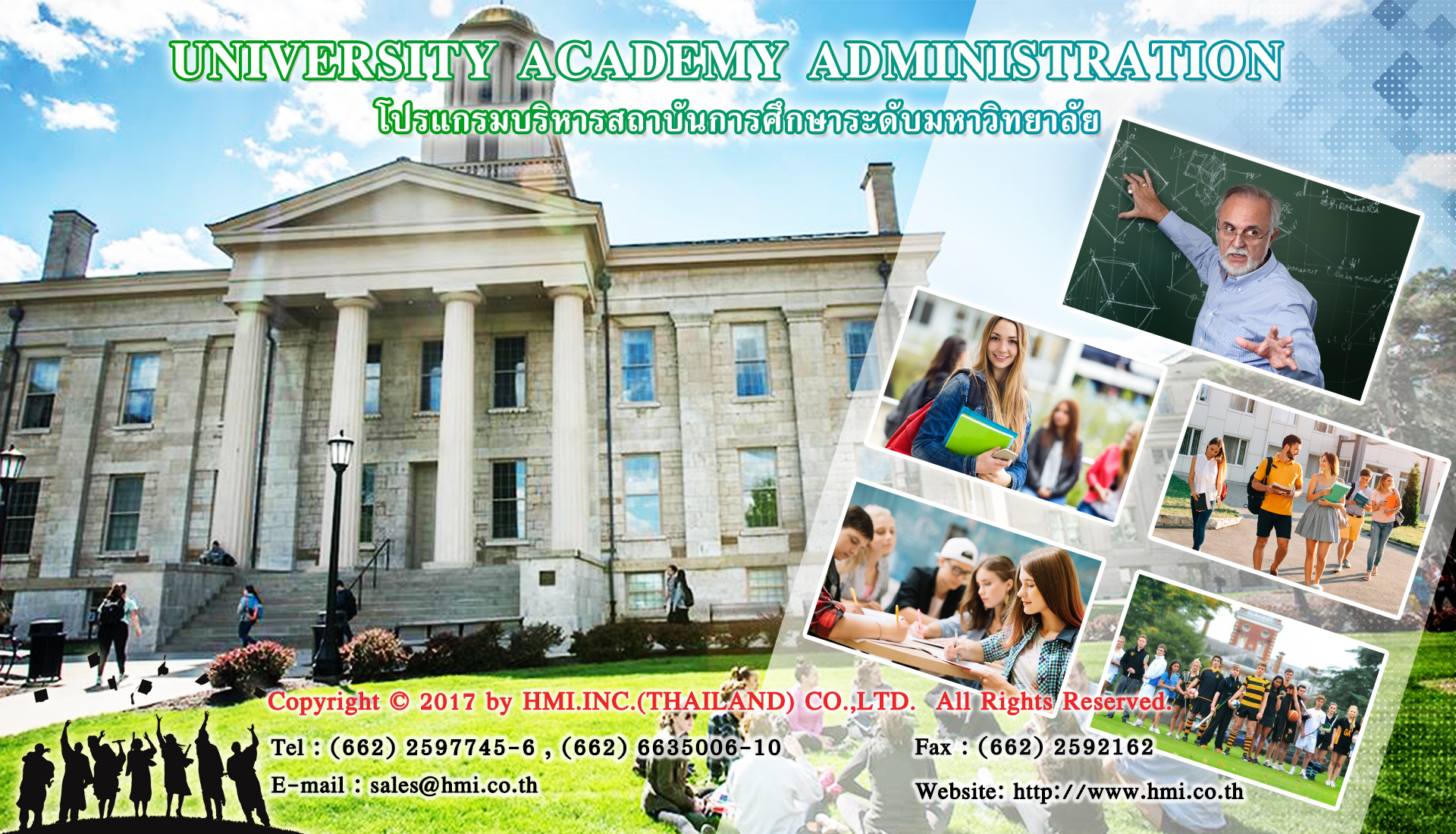 โปรแกรมบริหารสถาบันการศึกษาระดับมหาวิทยาลัย(University Academy Administration)