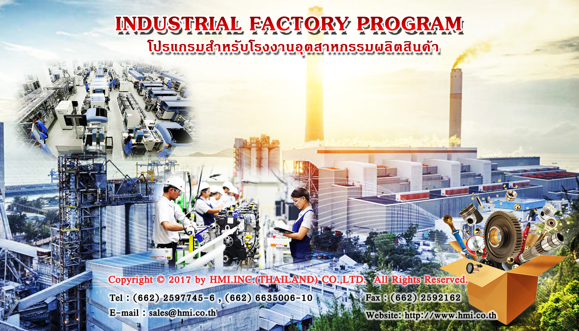 โปรแกรมสำหรับโรงงานอุตสาหกรรมผลิตสินค้า(INDUSTRIAL FACTORY PROGRAM)