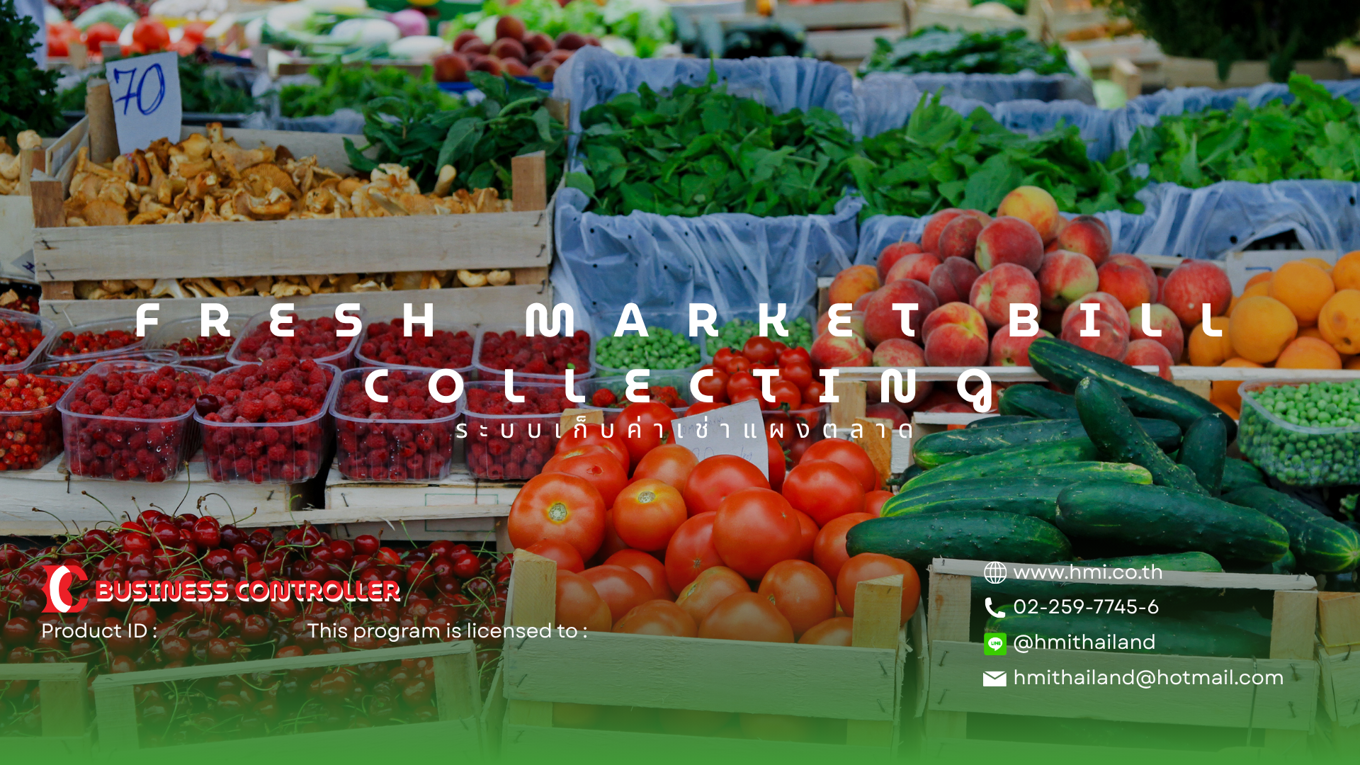 โปรแกรมเก็บค่าเช่าแผงตลาด (Fresh Market Bill Collecting System)