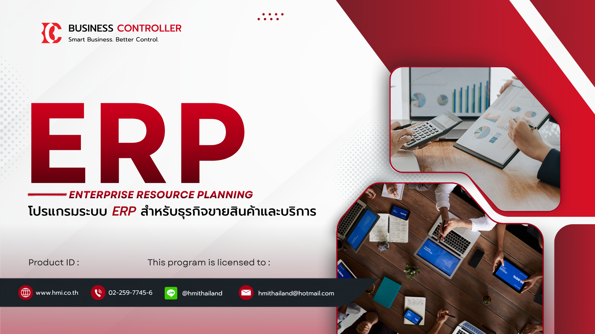 โปรแกรมระบบ ERP สำหรับธุรกิจขายสินค้าและบริการ SQL