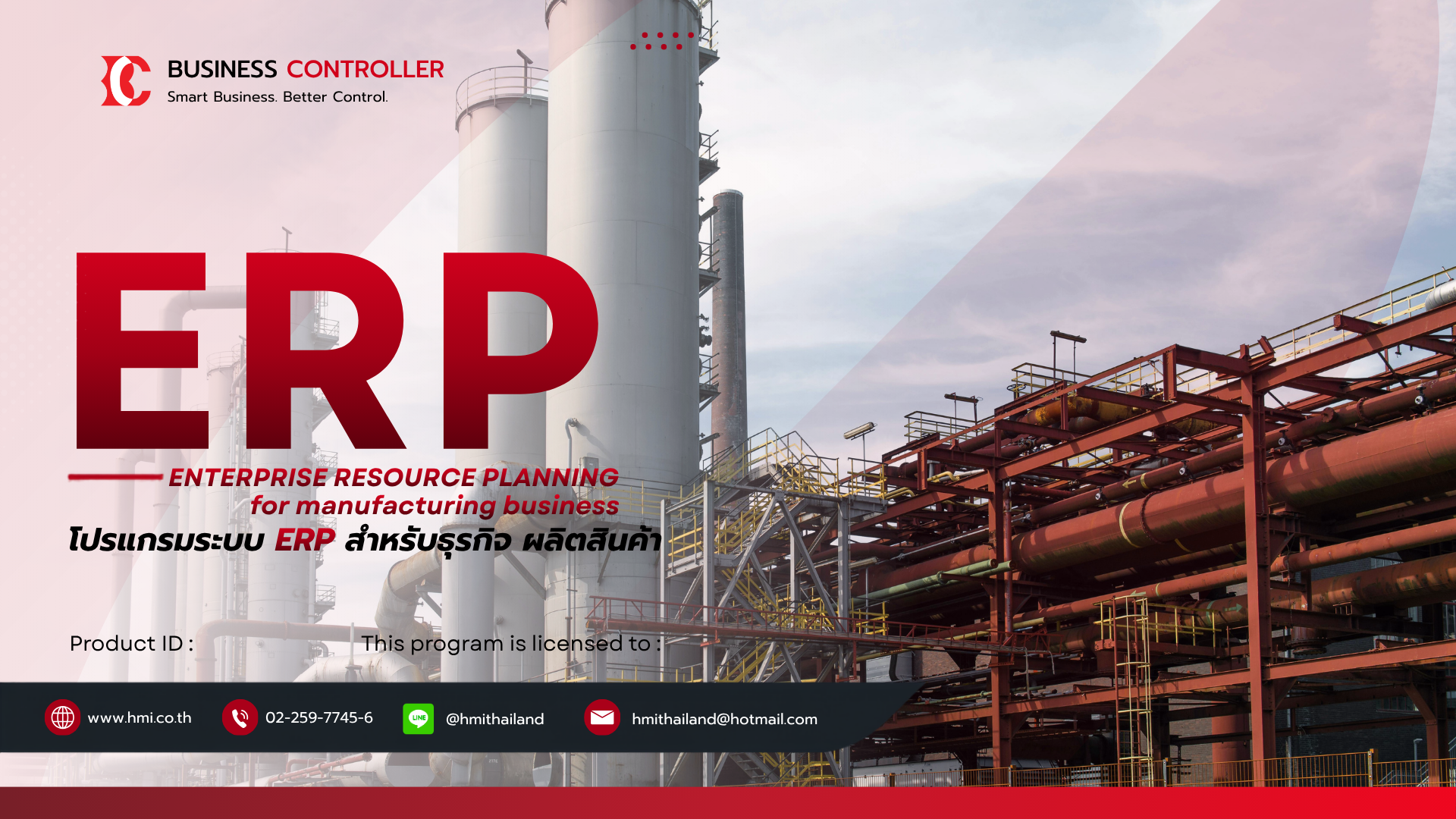 โปรแกรมระบบ ERP สำหรับธุรกิจ ผลิตสินค้า SQL