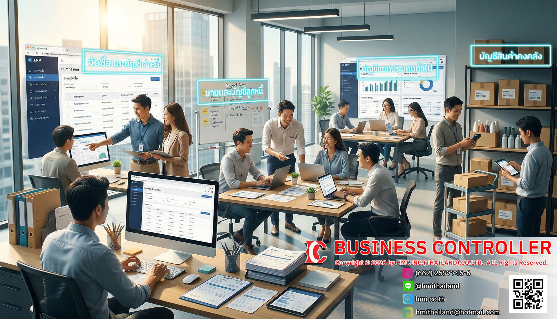 โปรแกรม ERP สำหรับธุรกิจทั่วไป (A/P, A/R, I/C, G/L)