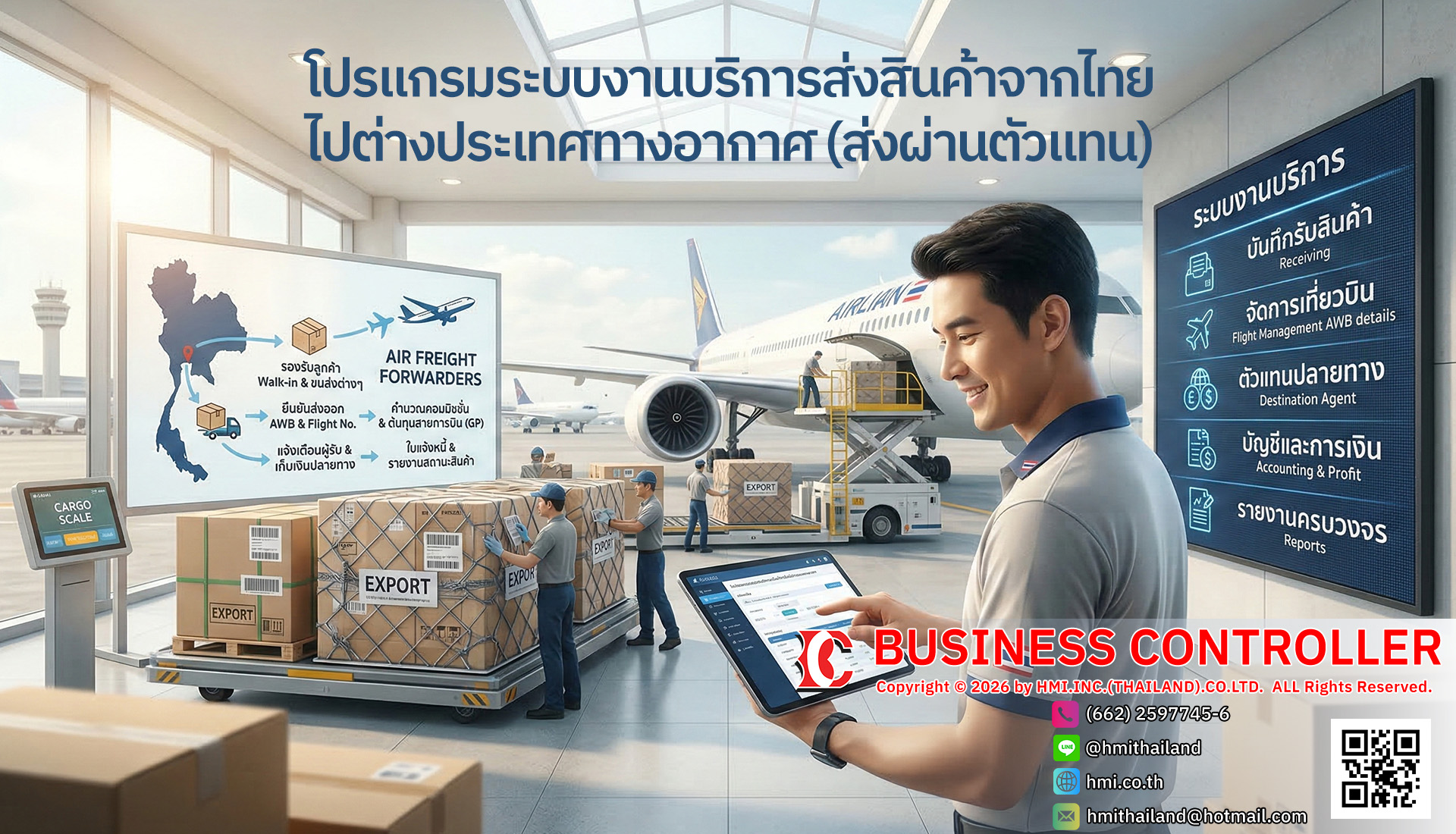 โปรแกรมระบบงานบริการส่งสินค้าจากไทยไปต่างประเทศทางอากาศ (ส่งผ่านตัวแทน)