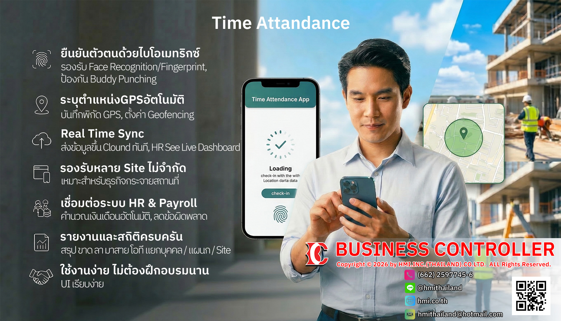 แอปพลิเคชันบันทึกเวลาเข้า–ออกพนักงาน