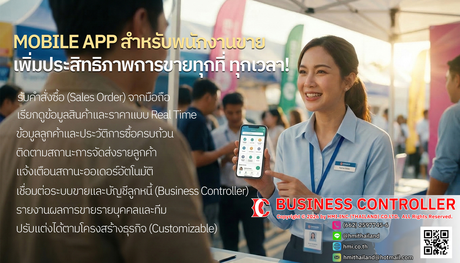 โปรแกรม Mobile Application สำหรับพนักงานขายนอกสถานที่
