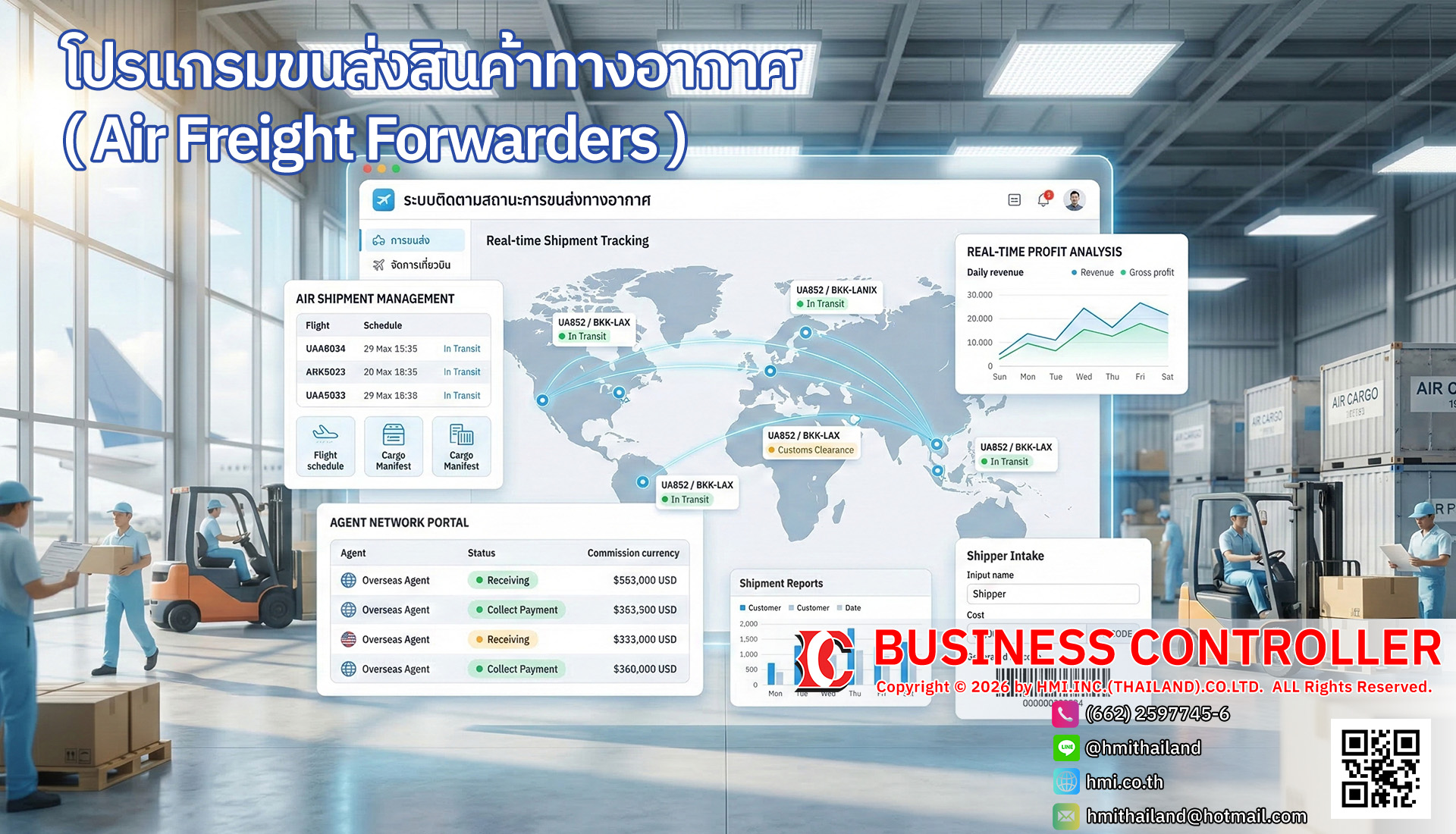 โปรแกรมขนส่งสินค้าทางอากาศ (Air Freight Forwarders)