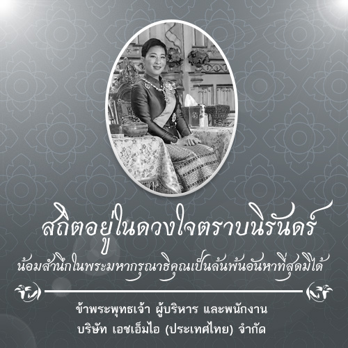 น้อมส่งเสด็จสู่สวรรคาลัย และรำลึกในพระมหากรุณาธิคุณสมเด็จพระเจ้าลูกเธอ เจ้าฟ้าพัชรกิติยาภา